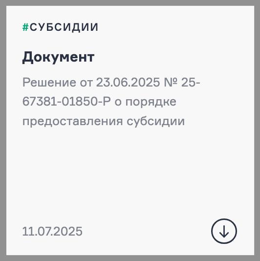 Обновление правил предоставления субсидий по Семейной ипотеке от Минфина
