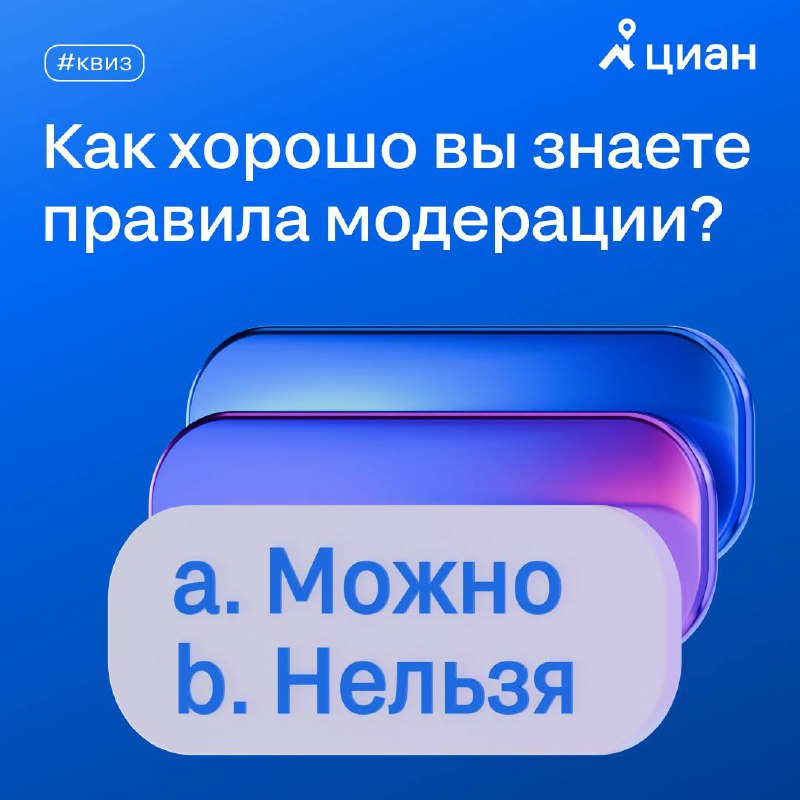 Проверьте свои знания о правилах модерации объявлений: короткий тест