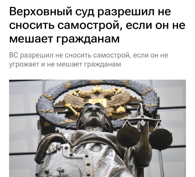 Верховный суд разрешил оставлять без сноса самострои, не представляющие угрозы
