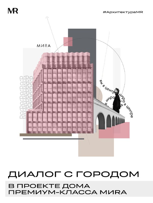 Интерпретация архитектурного проекта премиум-класса: гармония с городским контекстом