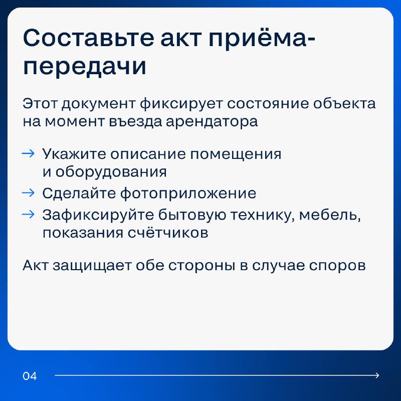 Пошаговая инструкция по работе с арендатором и собственником недвижимости