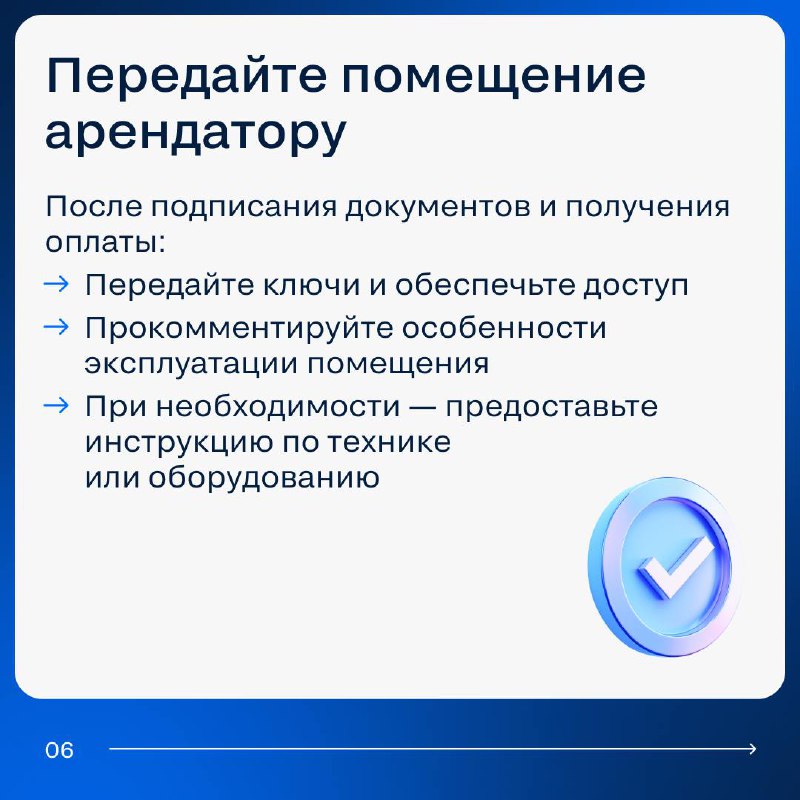 Пошаговая инструкция по работе с арендатором и собственником недвижимости