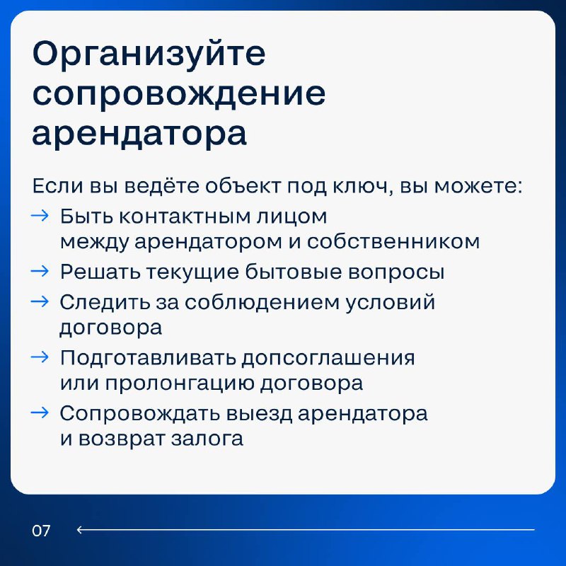 Пошаговая инструкция по работе с арендатором и собственником недвижимости