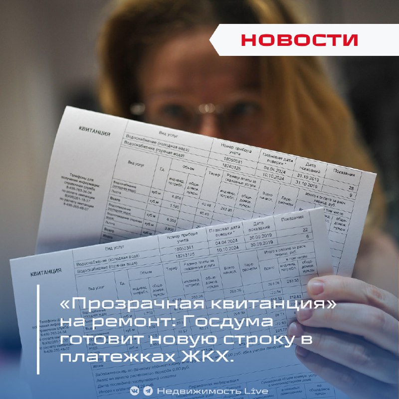 Новая инициатива в ЖКХ: прозрачность платежей и контроль расходов на ремонт