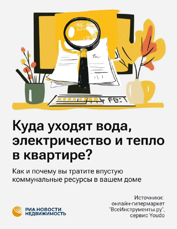 Экономия ресурсов: основные причины роста коммунальных счетов и советы по их снижению
