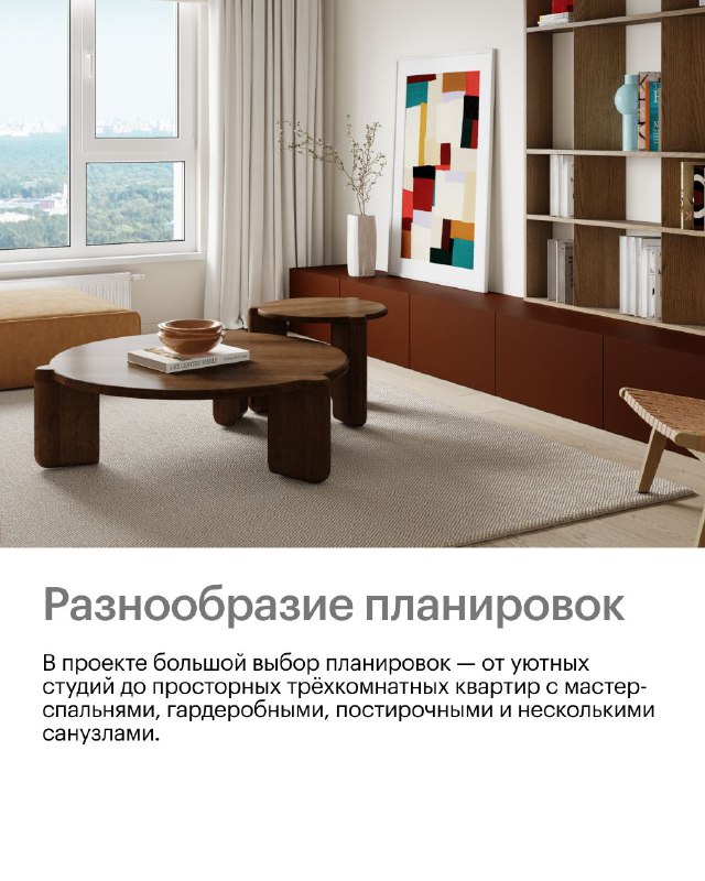 Новые квартиры с панорамными видами и продуманными планировками в Москве