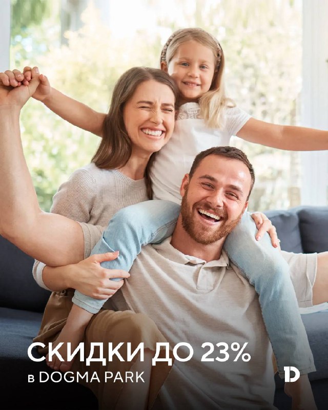 Специальное предложение на открытии нового жилого комплекса Dogma Park