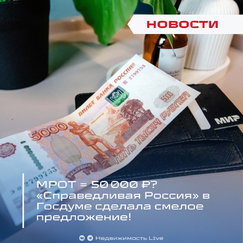 Предложение повысить минимальный размер оплаты труда до 50 000 рублей в России