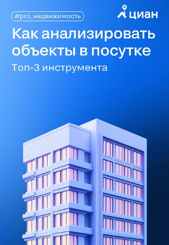 Лучшие инструменты для анализа рынка посуточной аренды