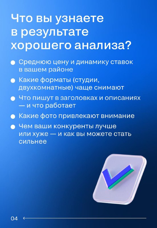 Лучшие инструменты для анализа рынка посуточной аренды