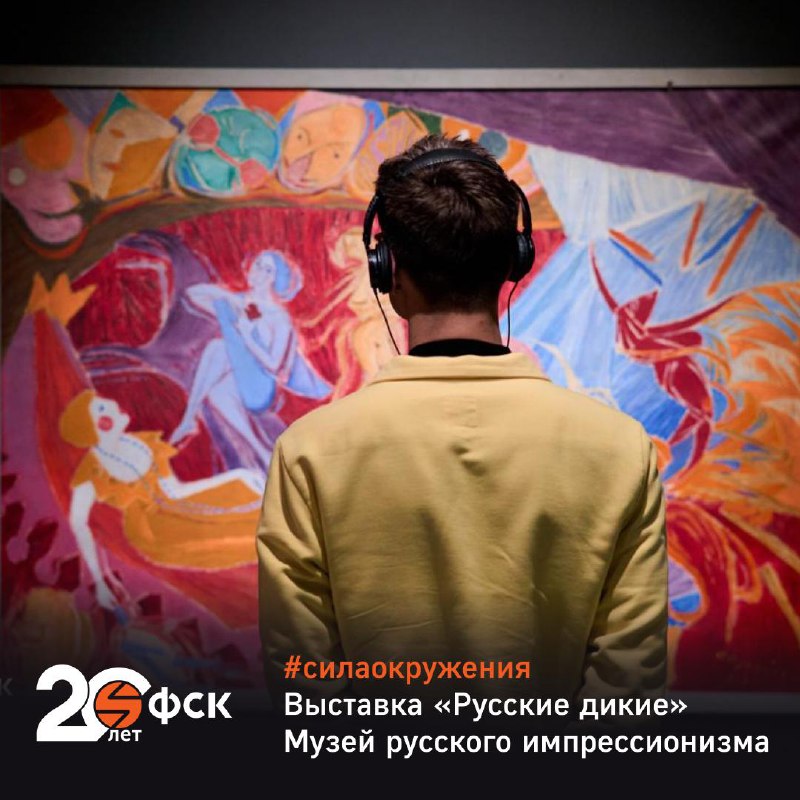 Выставка «Русские дикие»: соотношение французского фовизма и русских примитивистов