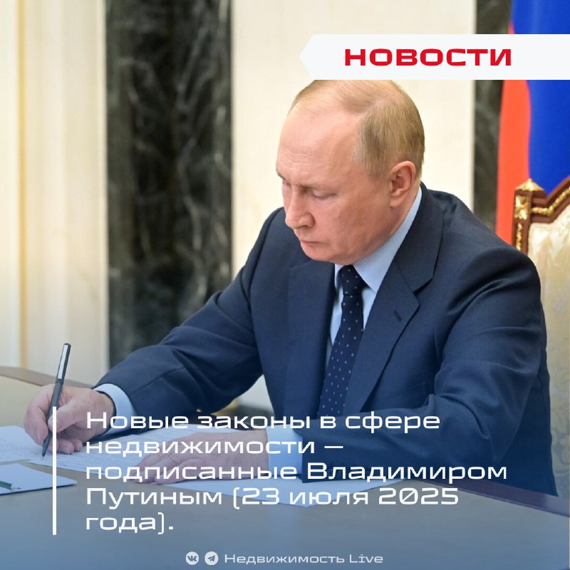 Новые законодательные меры в сфере недвижимости и туризма в России