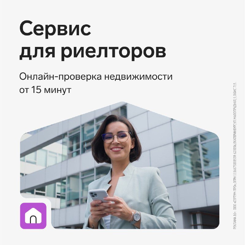Как ускорить проверку недвижимости и повысить доверие клиента