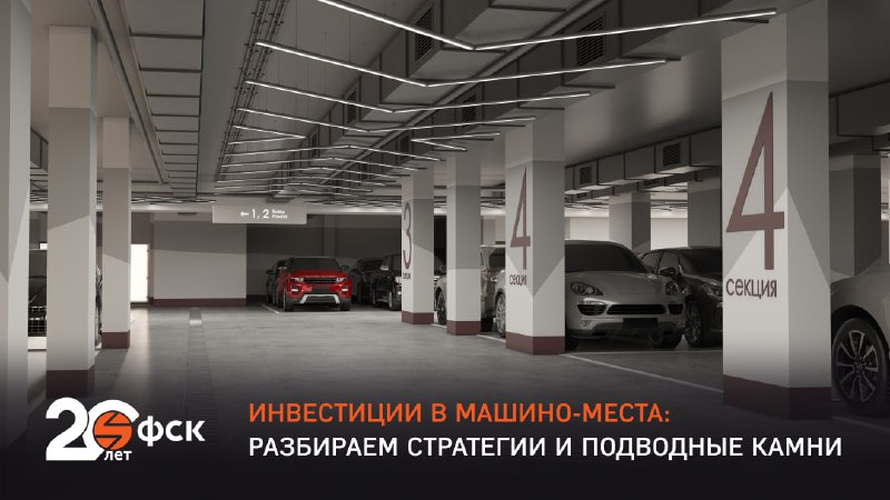Инвестиции в машино-места: преимущества и важные советы для начинающих