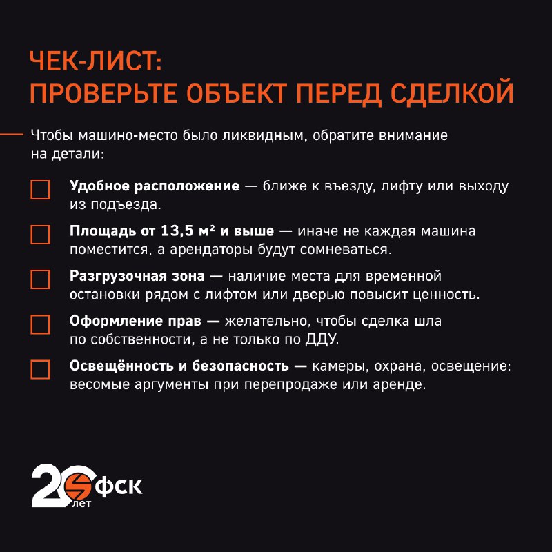 Инвестиции в машино-места: преимущества и важные советы для начинающих