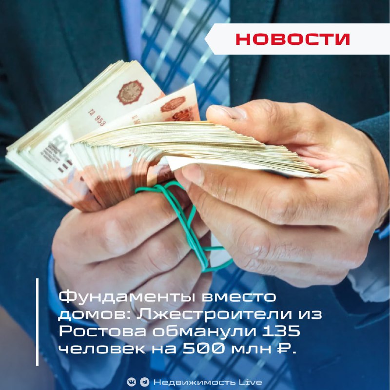 Мошенничество в строительной отрасли: обманутые дольщики и задержки с домами