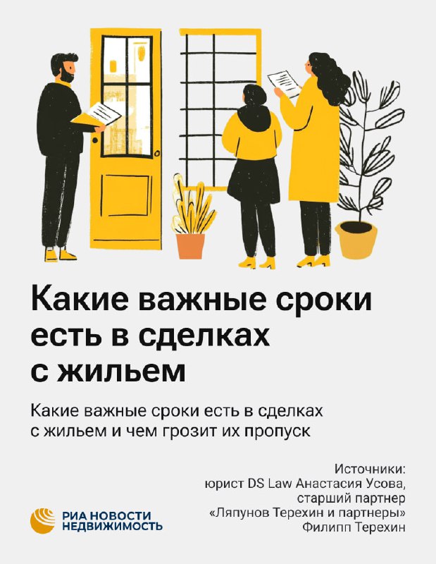 Основные сроки и важные нюансы при сделках с недвижимостью и наследством