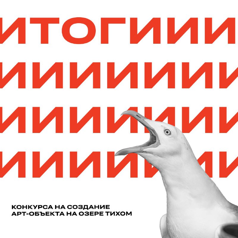 Объявлены итоги конкурса по созданию арт-объектов для озера в Тюмени