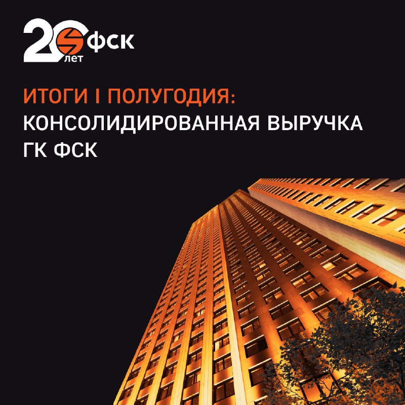 Резюме первых шести месяцев 2025 года: стабильность и рост компании