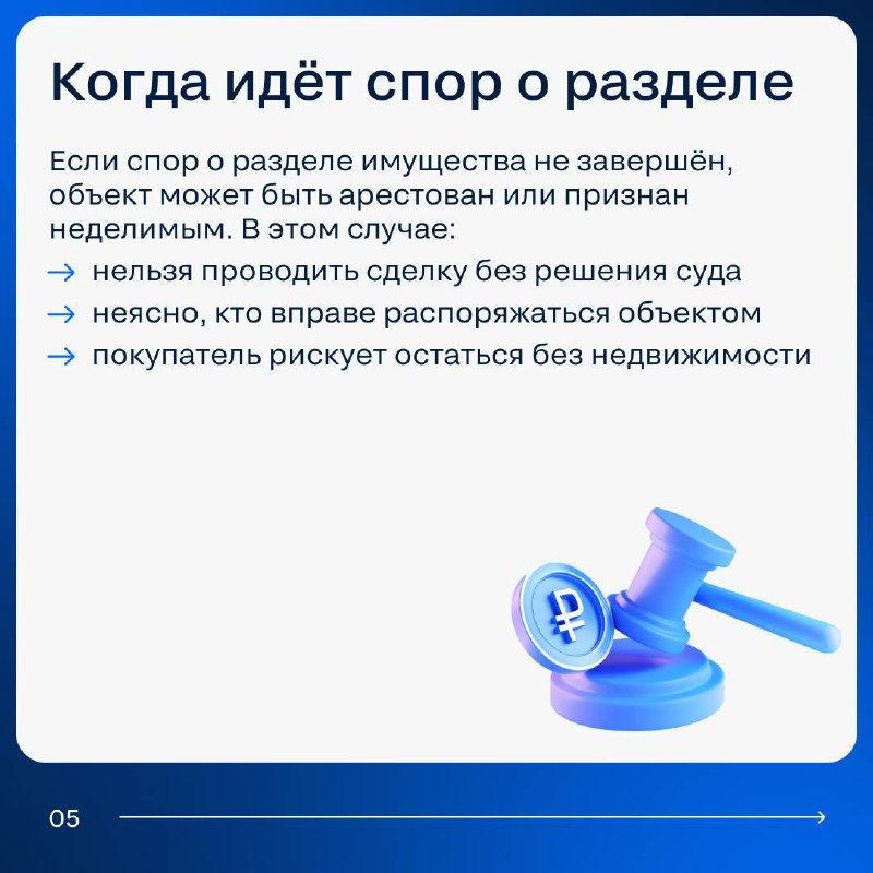 Влияние развода на процессы продажи и раздела недвижимости