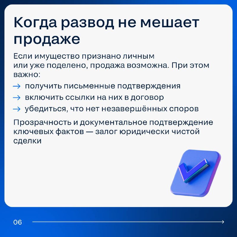 Влияние развода на процессы продажи и раздела недвижимости