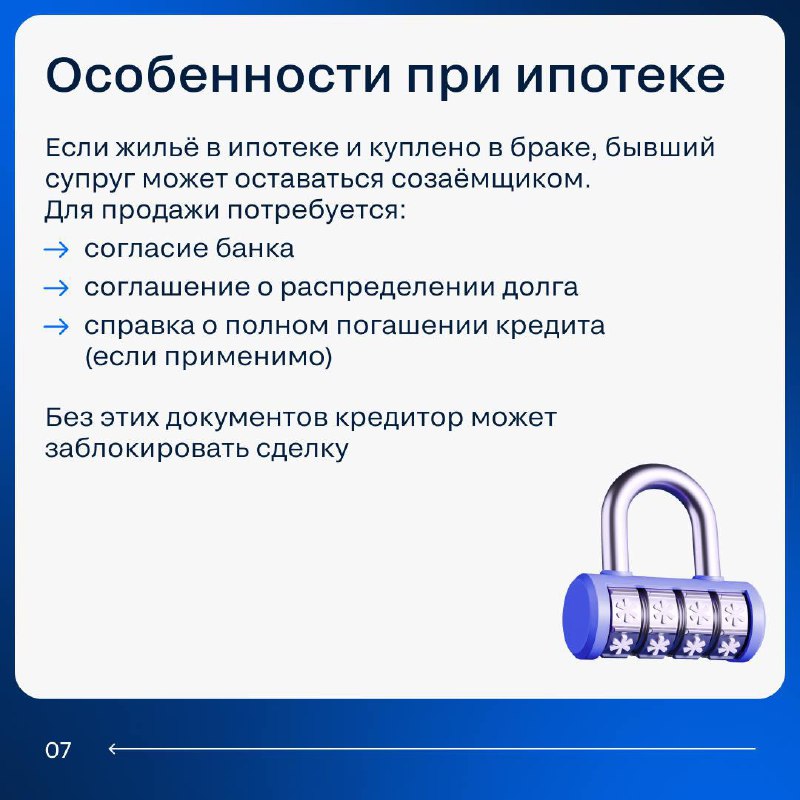 Влияние развода на процессы продажи и раздела недвижимости