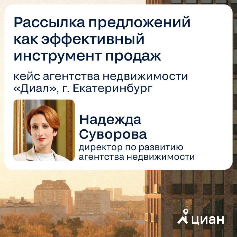 Эффективные стратегии использования рассылок в сфере недвижимости