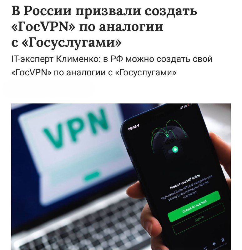 Планируют создание ограниченного государственных VPN для обхода блокировок