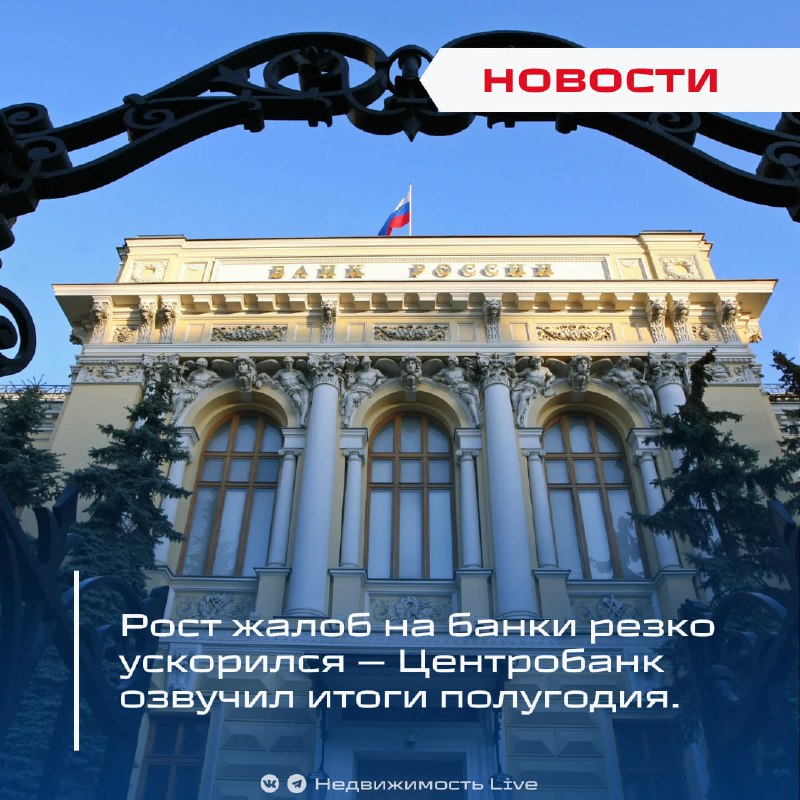 Рост жалоб на финансовые учреждения в первой половине 2025 года: основные тенденции и итоги