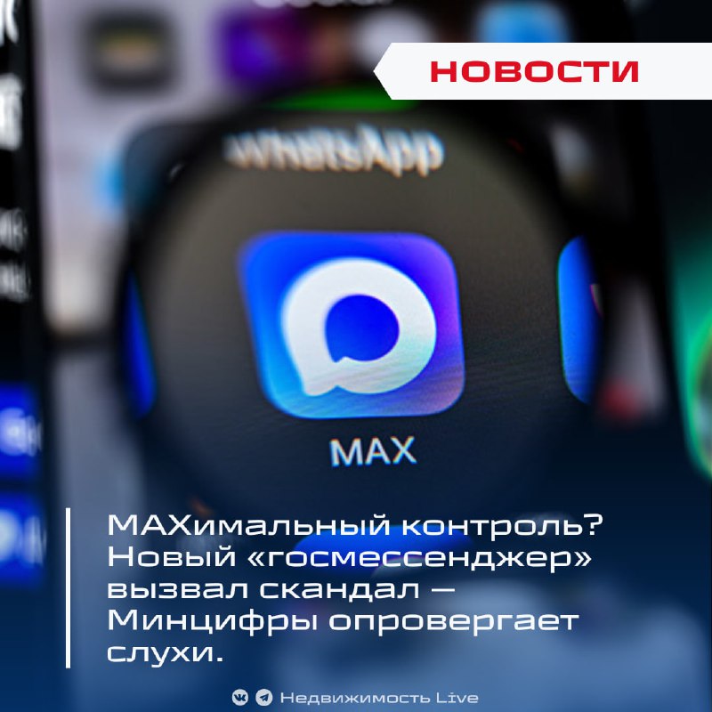 Минцифры опровергает мифы о обязательности нового мессенджера MAX