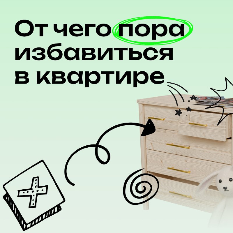 Что нужно избавиться в квартире для создания уюта и порядка