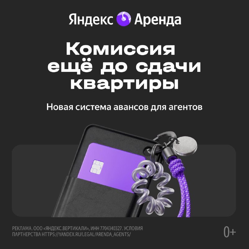 Новая возможность для арендаторов и агентов: частичная предоплата комиссии с Яндекс Арендой