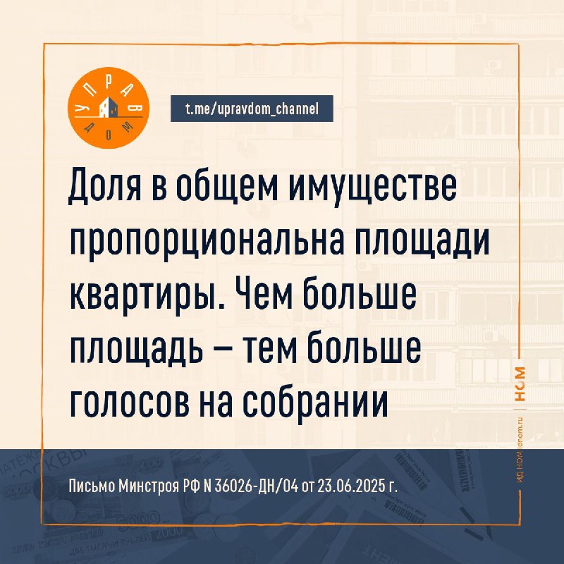 Особенности проведения общих собраний в новостройках и участие застройщика