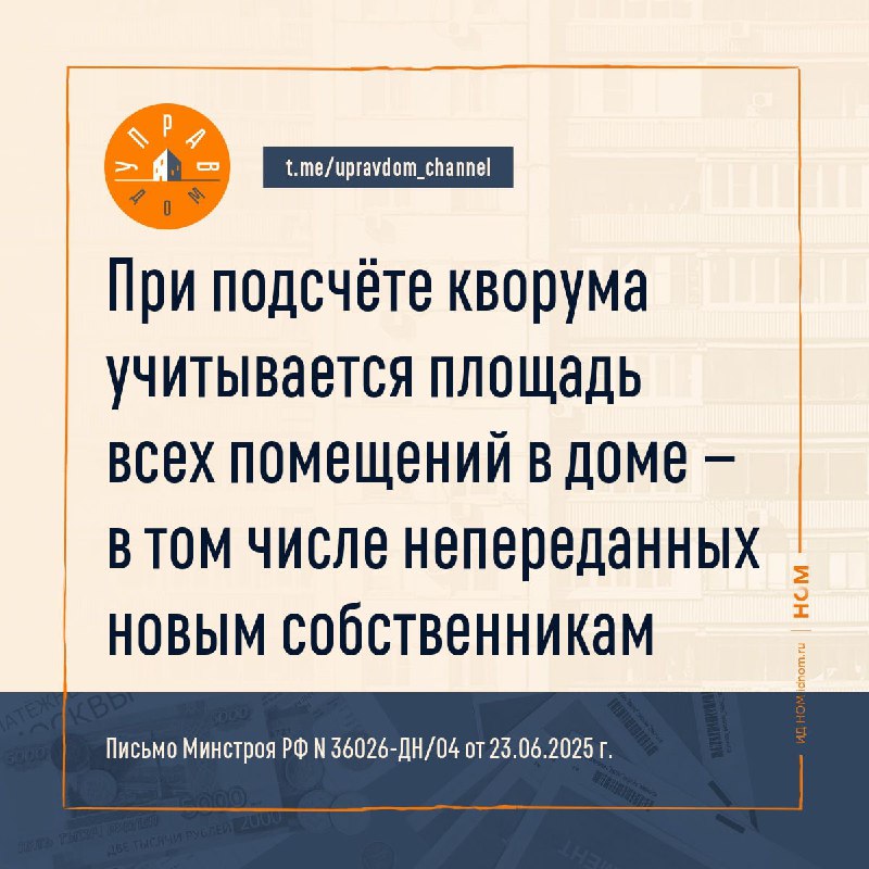 Особенности проведения общих собраний в новостройках и участие застройщика