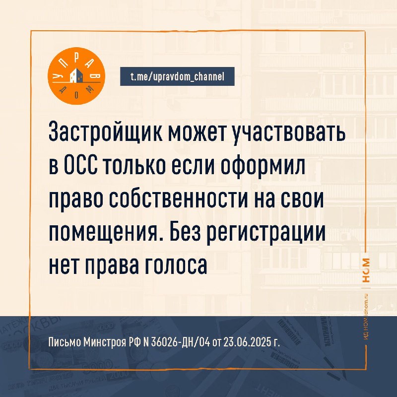 Особенности проведения общих собраний в новостройках и участие застройщика