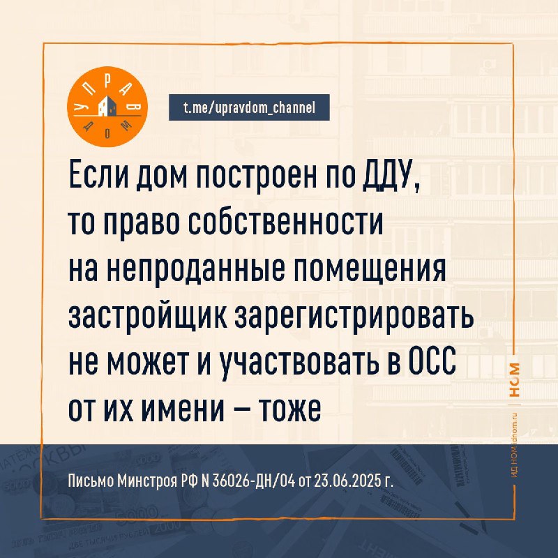Особенности проведения общих собраний в новостройках и участие застройщика