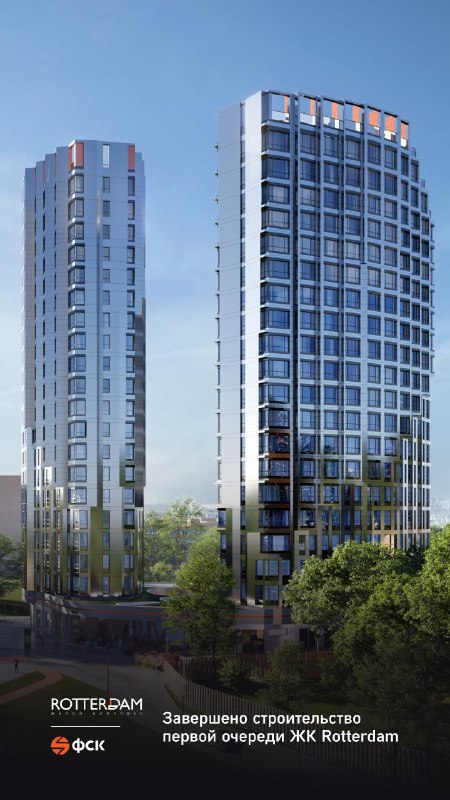 Ввод в эксплуатацию первых зданий жилого комплекса Rotterdam в Москве