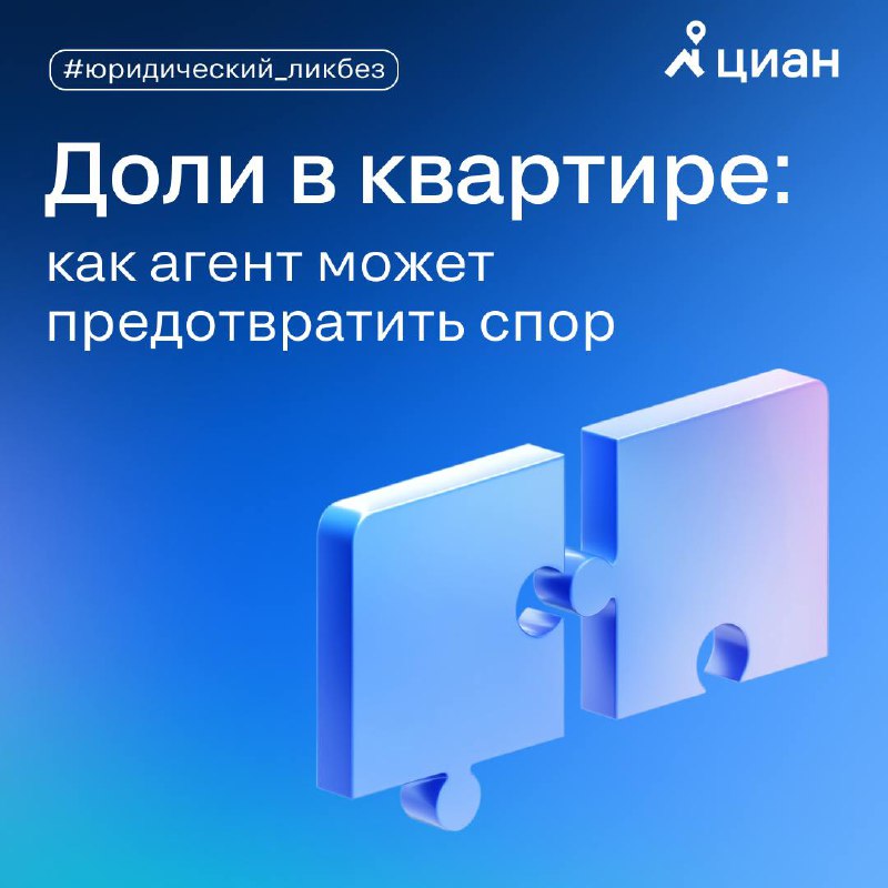 Особенности продажи объектов с долевой собственностью: что нужно знать продавцам и покупателям