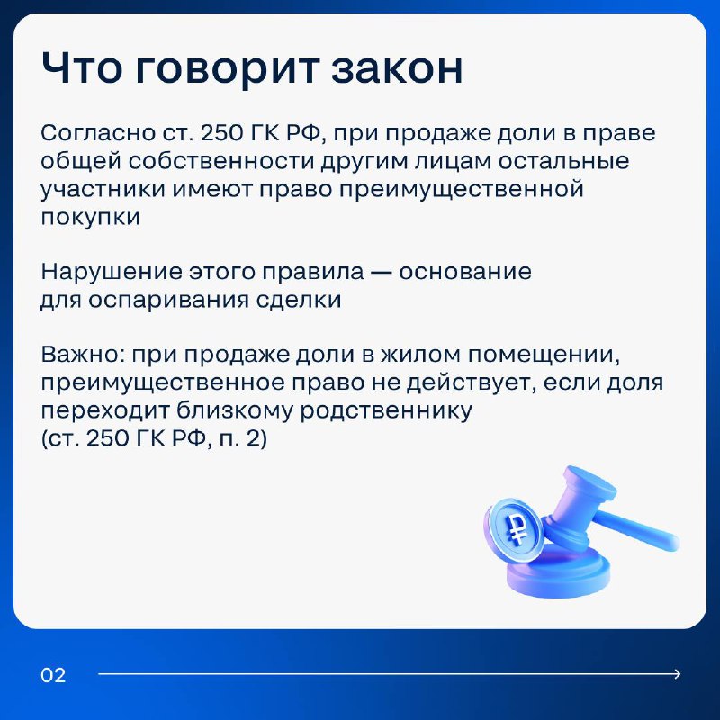 Особенности продажи объектов с долевой собственностью: что нужно знать продавцам и покупателям