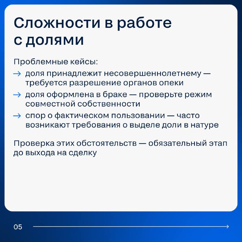 Особенности продажи объектов с долевой собственностью: что нужно знать продавцам и покупателям