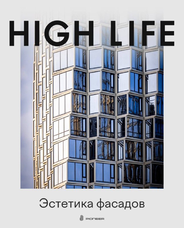 Высотный комплекс HIGH LIFE: стиль и индивидуальность в архитектуре новой Павелецкой