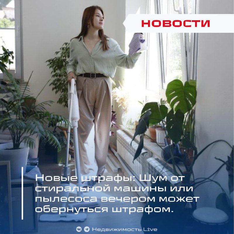 Новые правила и штрафы за нарушение тишины в жилых домах России