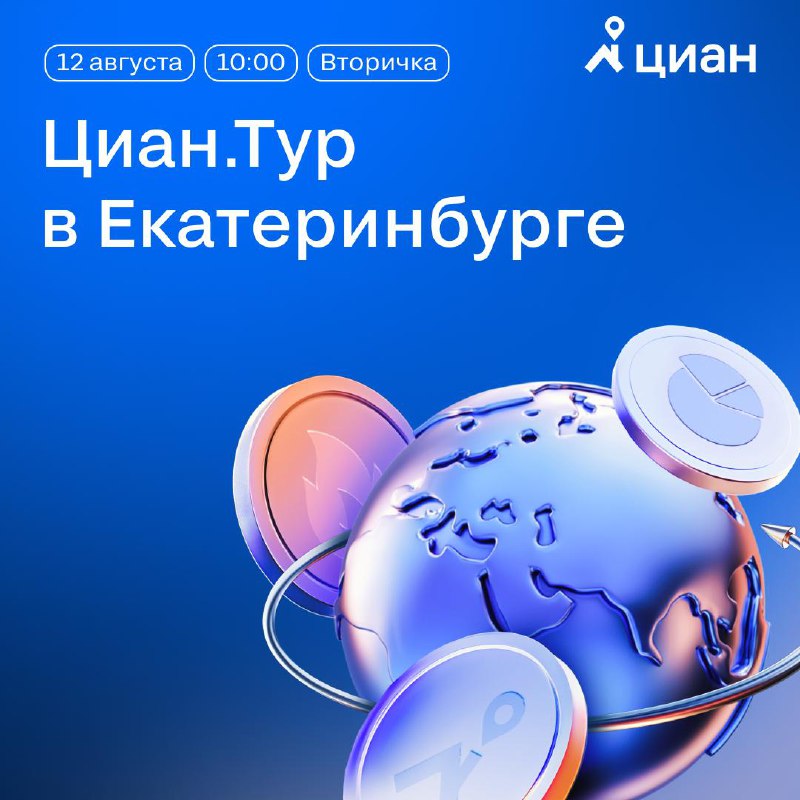 Бизнес-мероприятие для профессионалов рынка недвижимости в Екатеринбурге в 2025 году