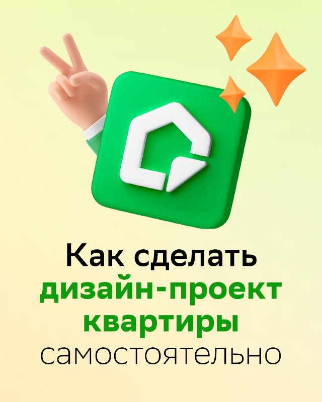 Как самостоятельно создать дизайн-проект квартиры Как самостоятельно создать дизайн-проект квартиры