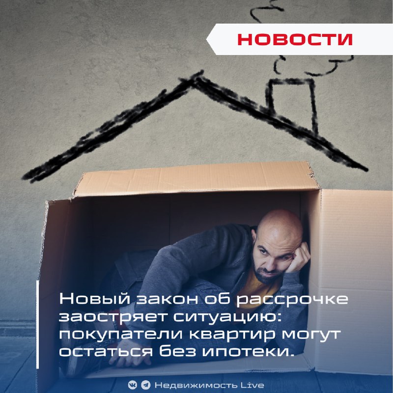 Изменения в законодательстве могут усложнить получение ипотеки для покупателей квартир