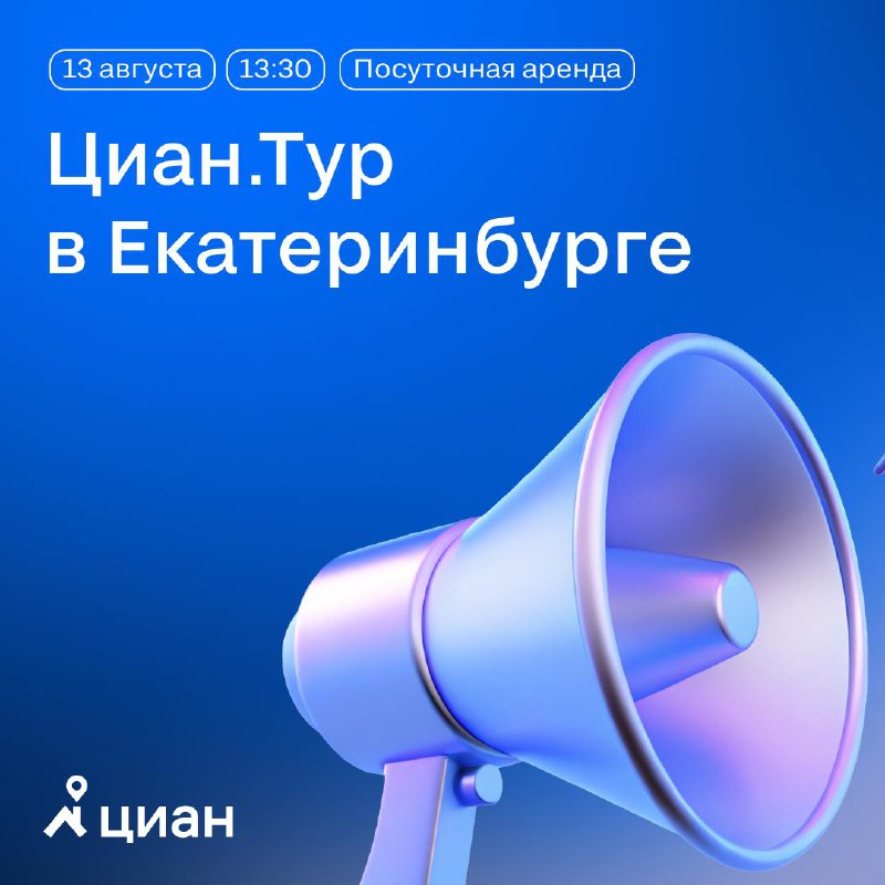 Конференция по посуточной аренде в Екатеринбурге: новые инструменты и советы экспертов