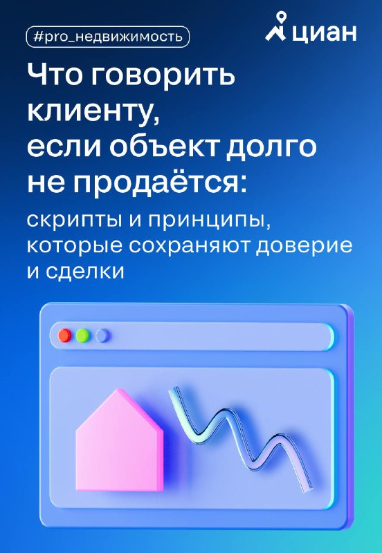 Эффективные стратегии работы с клиентами при затяжных продажах недвижимости