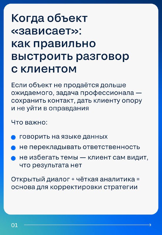 Эффективные стратегии работы с клиентами при затяжных продажах недвижимости
