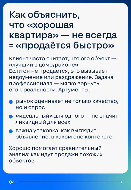 Эффективные стратегии работы с клиентами при затяжных продажах недвижимости