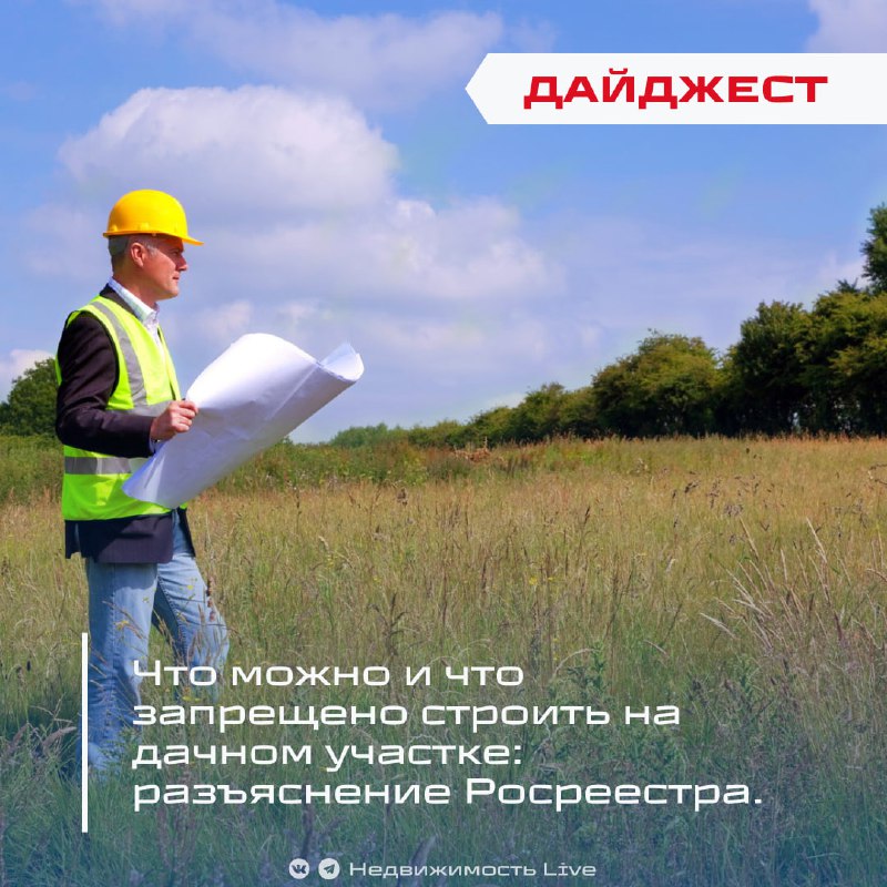 Что разрешено и что запрещено при строительстве на дачном участке: разбор правил Росреестра